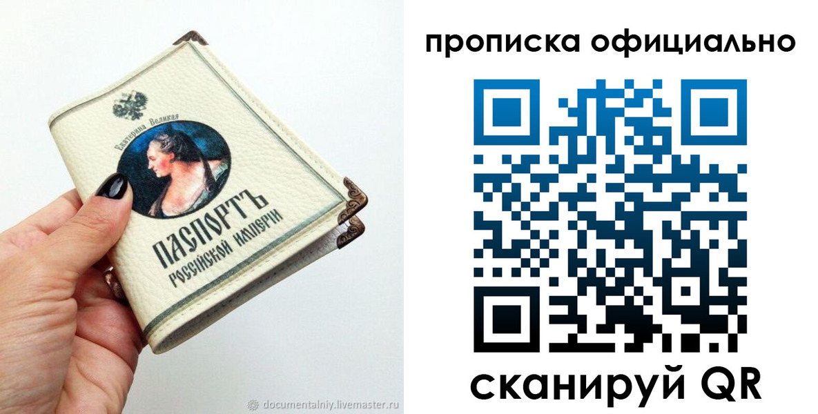 прописка в Пласте