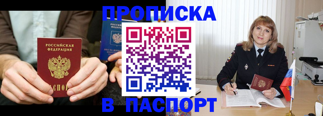 временная регистрация 2025 в Пласте