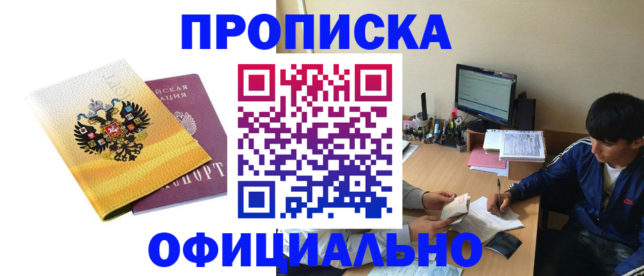 прописка для военкомата в Пласте