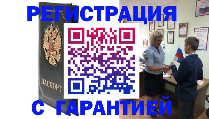 прописка 2025 в Пласте