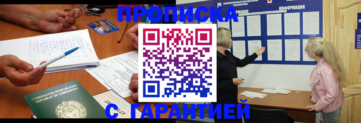прописка для школы в Пласте